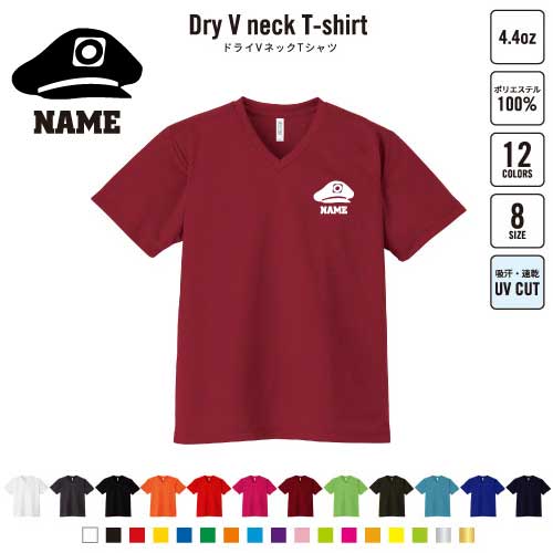 鉄道関係者1 名入れVネックドライTシャツ Vネック V首 ドライ素材 吸水速乾 スポーツ 電鉄　電車　駅　..
