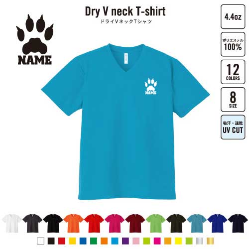楽天EMBLEM楽天市場店足跡4 名入れVネックドライTシャツ Vネック V首 ドライ素材 吸水速乾 スポーツ スポーティー インナー 練習着 インドア アウトドア 猫　ネコ　ねこ　キャット　肉球 ジムウェア トレーニング ヨガウエア ジムトレ ランニング ジョグ ジョガー リハビリ ウォーキング 夏用