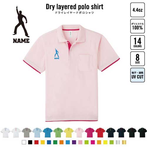 サタデーナイトフィーバー 名入れドライレイヤードポロシャツ レイヤードポロシャツ ポロシャツ ドライ 吸水速乾 レイヤード ワンポイント 4.4オンス スポーツ おしゃれ スポカジ ゴルフ テニス ゴルフファッション テニスファッション
