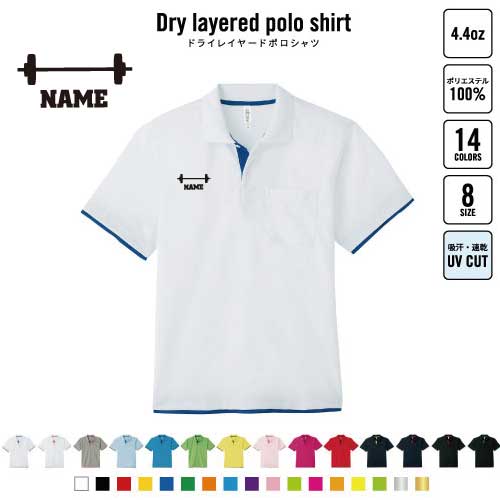 バーベル 名入れドライレイヤードポロシャツ レイヤードポロシャツ ポロシャツ ドライ 吸水速乾 レイヤード ワンポイント 4.4オンス 重量上げ 個人 スポーツ おしゃれ スポカジ ゴルフ テニス ゴルフファッション テニスファッション