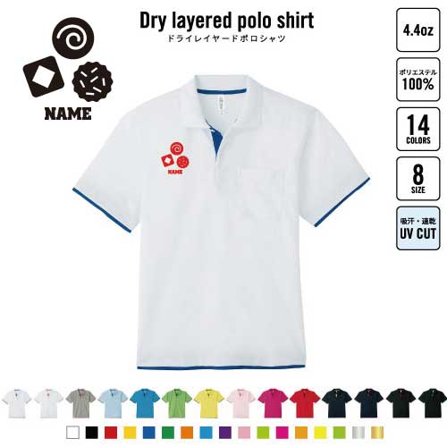 ビスケット 名入れドライレイヤードポロシャツ レイヤードポロシャツ ポロシャツ ドライ 吸水速乾 レイ..