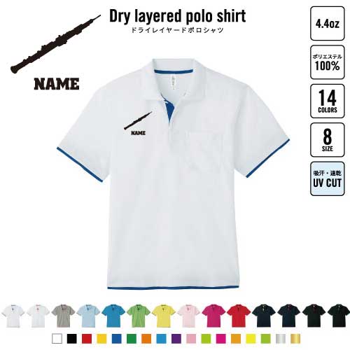 オーボエ 名入れドライレイヤードポロシャツ レイヤードポロシャツ ポロシャツ ドライ 吸水速乾 レイヤード ワンポイント 4.4オンス スポーツ おしゃれ スポカジ ゴルフ テニス ゴルフファッション テニスファッション
