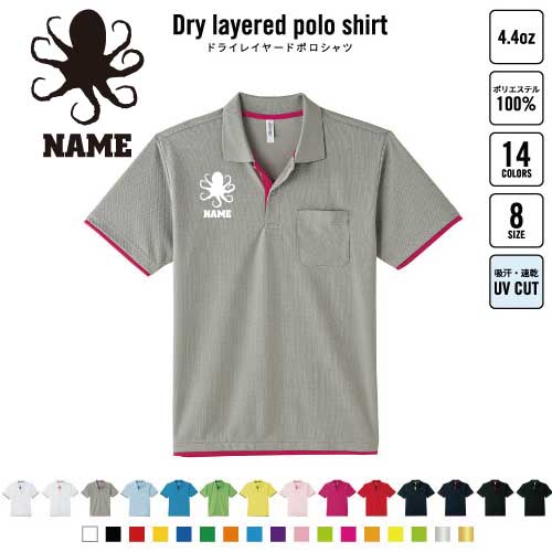 タコ 名入れドライレイヤードポロシャツ レイヤードポロシャツ ポロシャツ ドライ 吸水速乾 レイヤード..