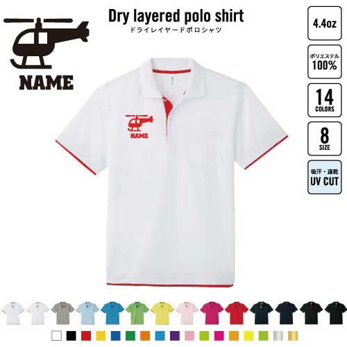 パイロット3 名入れドライレイヤードポロシャツ レイヤードポロシャツ ポロシャツ ドライ 吸水速乾 レ..
