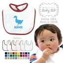「アヒル」名入れベビービブ よだれかけ スタイ ベビー用品、出産祝い 男の子 女の子 前掛け お食事エプロン かわいい 内祝い マーキング ネーミング ネーム お名前入れ家鴨、Duck