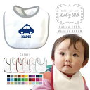 運転手2 名入れベビービブ よだれかけ スタイ ベビー用品、出産祝い 男の子 女の子 前掛け お食事エプロン かわいい 内祝い マーキング ネーミング ネーム ...