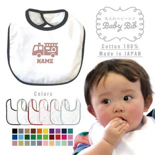 消防士 名入れベビービブ よだれかけ スタイ ベビー用品、出産祝い 男の子 女の子 前掛け お食事エプロン かわいい 内祝い マーキング ネーミング ネーム お名前入れ内祝い 出産ギフト 国産 日本製 綿 コットン スナップボタン 救助 火災 防火 消防 消防士 名入れベビービブ よだれかけ スタイ ベビー用品、出産祝い 男の子 女の子 前掛け お食事エプロン かわいい 内祝い マーキング ネーミング ネーム お名前入れ内祝い 出産ギフト 国産 日本製 綿 コットン スナップボタン 救助 火災 防火 消防