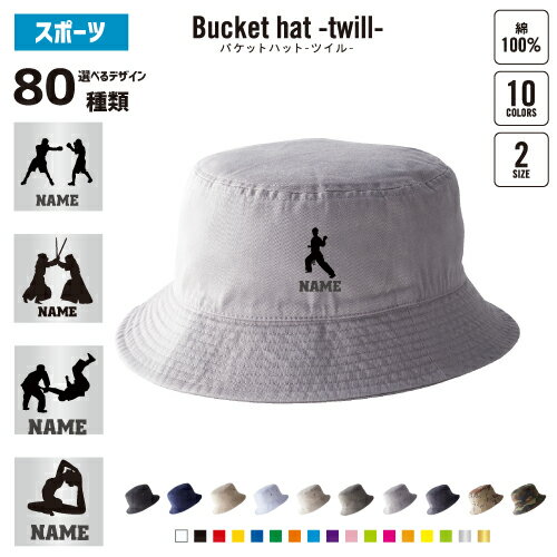 スポーツ3 名入れバケットハット バケハ サファリハット ハット バケットハット 帽子 ツイルハット メンズ レディース ニューハッタン バスケットボール 籠球 NBA グッズ 名前入り【SS】