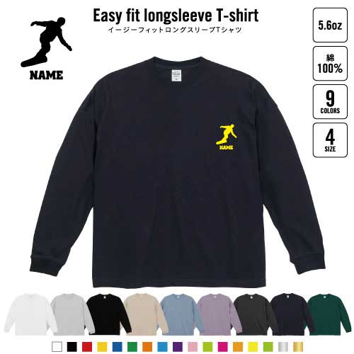 スノーボード1 名入れイージーフィットロングスリーブTシャツ ビッグシルエット 長袖 ロンT ゆるかわ 韓国風 アメカジ トレンド レイヤード だぼだぼ B系 ストリート系