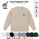 パティシエ2 名入れイージーフィットロングスリーブTシャツ ビッグシルエット 長袖 ロンT ゆるかわ 韓国風 アメカジ トレンド レイヤード だぼだぼ ボウル 泡だて器 和菓子 B系 ストリート系