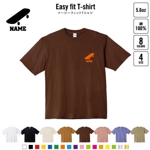 スケボー3 名入れイージーフィットTシャツ ビッグシルエット ワイドTシャツ ゆったりめ ラージ 韓国風 アメカジ トレンド レイヤード だぼだぼ スケートボード 板 ストリート B系 ストリート系