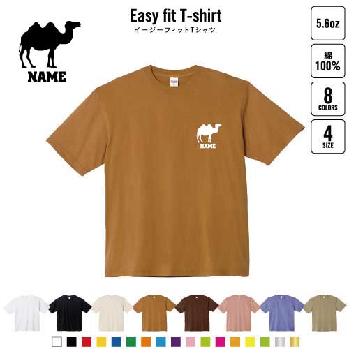ラクダ 名入れイージーフィットTシャツ ビッグシルエット ワイドTシャツ ゆったりめ ラージ 韓国風 アメカジ トレンド レイヤード だぼだぼ 駱駝 Camelus キャメル B系 ストリート系