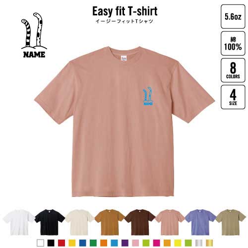 チンアナゴ 名入れイージーフィットTシャツ ビッグシルエット ワイドTシャツ ゆったりめ ラージ 韓国風 アメカジ トレンド レイヤード だぼだぼ B系 ストリート系