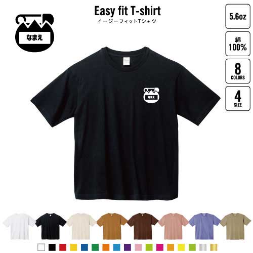 保育士・幼稚園教諭1 名入れイージーフィットTシャツ ビッグシルエット ワイドTシャツ ゆったりめ ラー..