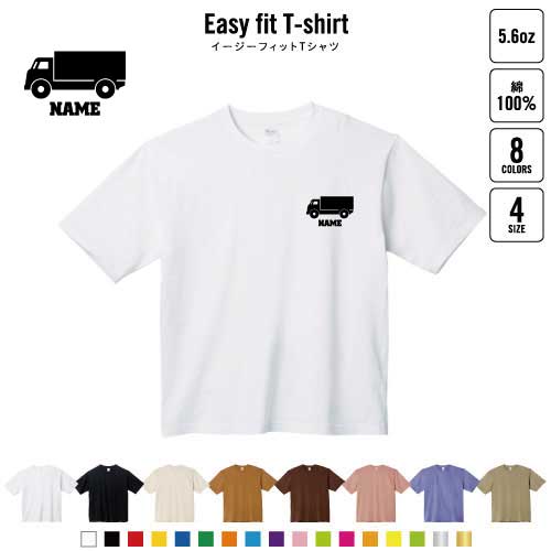 トラック1 名入れイージーフィットTシャツ ビッグシルエット ワイドTシャツ ゆったりめ ラージ 韓国風 アメカジ トレンド レイヤード だぼだぼ 乗り物 車 はたらく 趣味 B系 ストリート系