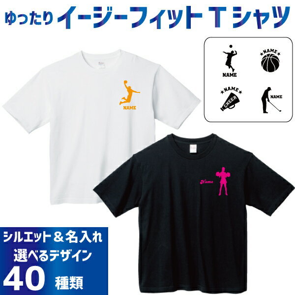 名入れイージーフィットTシャツ「スポーツ1」Tシャツ サッカ