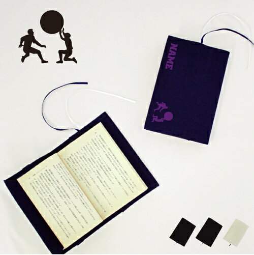 キンボール 文庫本用 A6判 お名前 読書好き 本好き 読書愛好家 ノベルティグッズ グッズ ソフトカバー キネスシス ボール 大きい マイナー スポーツ 布製...