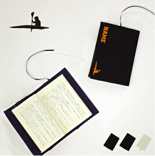 カヌー1 文庫本用 A6判 お名前 読書好き 本好き 読書愛好家 ノベルティグッズ グッズ ソフトカバー カリブ海 カヤック カノア カノ ワカ ヴァカ 布製 ...