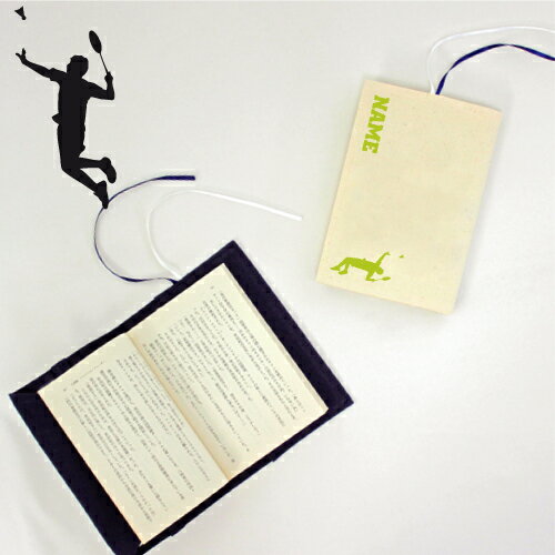 「バドミントン」名入れキャンバスブックカバー/文庫本用 A6判 部活 スポーツシルエット お名前 スポ根魂 グッズ ソフトカバー 布製 綿 かわいい おしゃれ ...