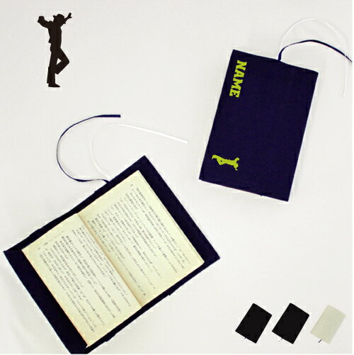 フラメンコ2 文庫本用 A6判 お名前 読書好き 本好き 読書愛好家 ノベルティグッズ グッズ ソフトカバー 踊り 靴 ギター 布製 綿 かわいい おしゃれ シ...