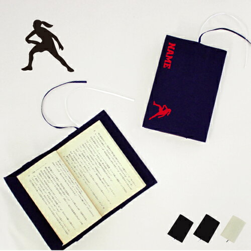 アルティメット2 文庫本用 A6判 お名前 読書好き 本好き 読書愛好家 ノベルティグッズ グッズ ソフトカバー ディスク フライング パス 布製 綿 かわいい...