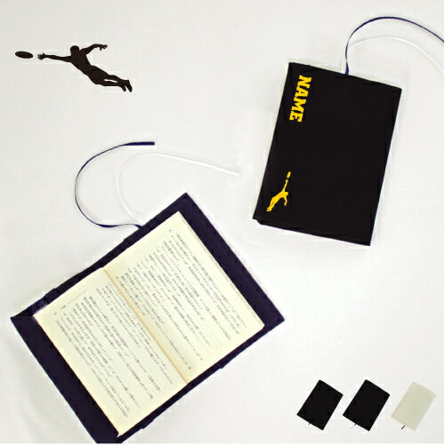 アルティメット3 文庫本用 A6判 お名前 読書好き 本好き 読書愛好家 ノベルティグッズ グッズ ソフトカバー ディスク フライング パス 布製 綿 かわいい...