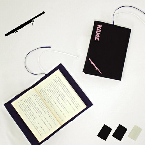 「ファゴット」名入れキャンバスブックカバー/文庫本用 A6判 部活 スポーツシルエット お名前 ノベルティグッズアイテム 楽器 吹奏楽 プレゼント グッズ 布製...