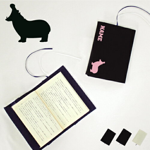 「カバ」名入れキャンバスブックカバー/文庫本用 A6判 部活 お名前 Hippopotamus 河馬 習い事 グッズ ソフトカバー 布製 綿 かわいい おしゃれ...