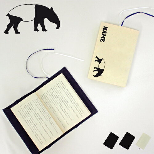 「バク」名入れキャンバスブックカバー/文庫本用 A6判 部活 お名前 獏 マレーバク 習い事 グッズ ソフトカバー 布製 綿 かわいい おしゃれ シンプル