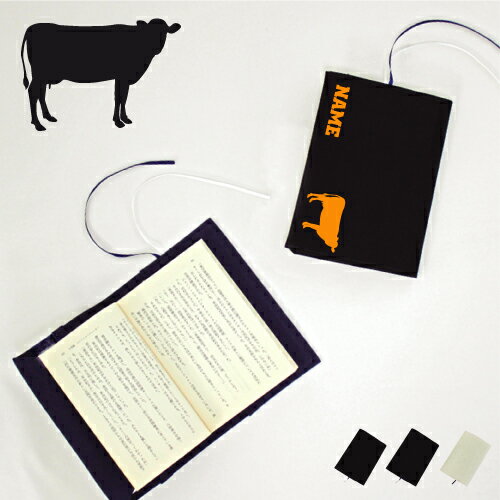 「牛」名入れキャンバスブックカバー/文庫本用 A6判 部活 お名前 ホルスタイン ビーフ 牛肉 牛乳 習い事 グッズ ソフトカバー 干支 丑年 2021年 布製...