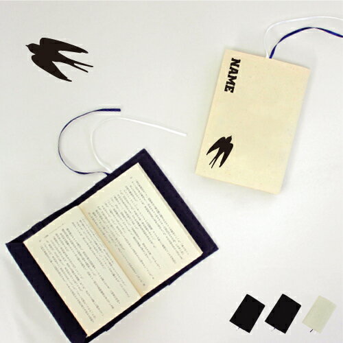 「ツバメ」名入れキャンバスブックカバー/文庫本用 A6判 部活 スポーツシルエット お名前 ノベルティグッズアイテム 燕 swallow 布製 綿 かわいい お...