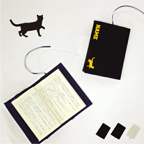 ベンガル1 文庫本用 A6判 お名前 読書好き 本好き 読書愛好家 ノベルティグッズ グッズ ソフトカバー 猫 ネコ ねこ キャット ペット 布製 綿 かわいい...