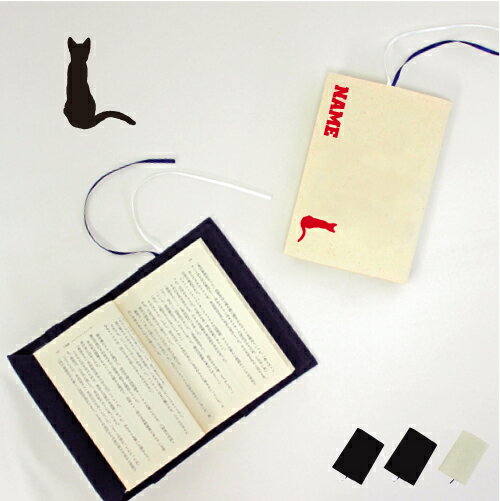 ベンガル2 文庫本用 A6判 お名前 読書好き 本好き 読書愛好家 ノベルティグッズ グッズ ソフトカバー 猫 ネコ ねこ キャット ペット 布製 綿 かわいい...