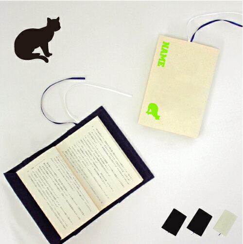 スコティッシュフォールド2 文庫本用 A6判 お名前 読書好き 本好き 読書愛好家 ノベルティグッズ グッズ ソフトカバー 猫 ネコ ねこ キャット ペット 布...