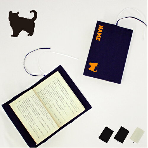 ブリティッシュ・ショートヘアー1 文庫本用 A6判 お名前 読書好き 本好き 読書愛好家 ノベルティグッズ グッズ ソフトカバー 猫 ネコ ねこ キャット ペッ...