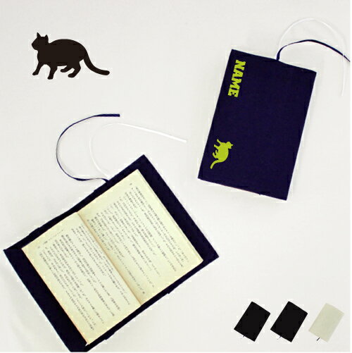 ブリティッシュ・ショートヘアー3 文庫本用 A6判 お名前 読書好き 本好き 読書愛好家 ノベルティグッズ グッズ ソフトカバー 猫 ネコ ねこ キャット ペッ...