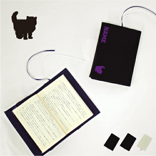 ブリティッシュロングヘアー 文庫本用 A6判 お名前 読書好き 本好き 読書愛好家 ノベルティグッズ グッズ ソフトカバー 猫 ネコ ねこ キャット ペット 布...