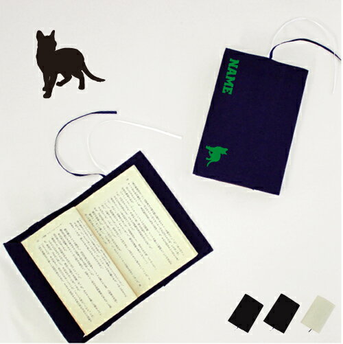 オシキャット 文庫本用 A6判 お名前 読書好き 本好き 読書愛好家 ノベルティグッズ グッズ ソフトカバー 猫 ネコ ねこ キャット ペット 布製 綿 かわい...