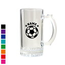 「サッカーボール」名入れビアマグ ジョッキ 名前入り 名入れジョッキ 中ジョッキ 生ビール マイジョッキ ビアグラス タンブラー お祝い ギフト ビアジョッキ 勇退 引退 退職祝い 転職 異動 転勤 転属 送別会 名入れギフト