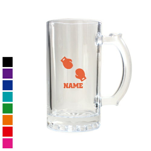 ボクシング2 名入れビアマグ ジョッキ 名前入り 名入れジョッキ 中ジョッキ 生ビール マイジョッキ ビ..