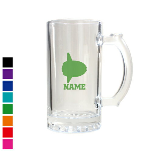 「マンボウ」名入れビアマグ ジョッキ 名前入り 名入れジョッキ 中ジョッキ 生ビール マイジョッキ ビアグラス タンブラー お祝い ギフト ビアジョッキ【cb】 勇退 引退 退職祝い 転職 異動 転勤 転属 送別会 名入れギフト