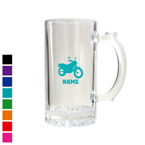 バイク2 名入れビアマグ ジョッキ 名前入り 名入れジョッキ 中ジョッキ 生ビール マイジョッキ ビアグ..
