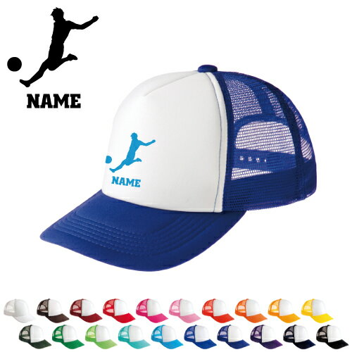 サッカープレーヤー/名入れメッシュキャップ スポーツシルエット名入れ 部活 チームウェア お揃い 記念 クラブ サッカー フットボール 蹴球 フットサル【evm_cf】 男女兼用 メンズ レディーズ ジュニア キッズ カジュアル アウトドア ツバ 野球帽の商品画像