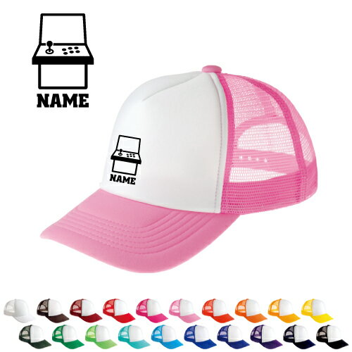 ゲームセンタースタッフ2/名入れメッシュキャップ 名入れ 職業別シルエットアミューズメント　ゲーム 景品 男女兼用 メンズ レディーズ ジュニア キッズ カジュアル アウトドア ツバ 野球帽