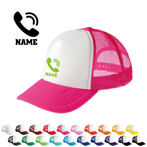 コールセンター1/名入れメッシュキャップ 名入れ 職業別シルエット電話　通話　テレホンアポインター 男女兼用 メンズ レディーズ ジュニア キッズ カジュアル アウトドア ツバ 野球帽