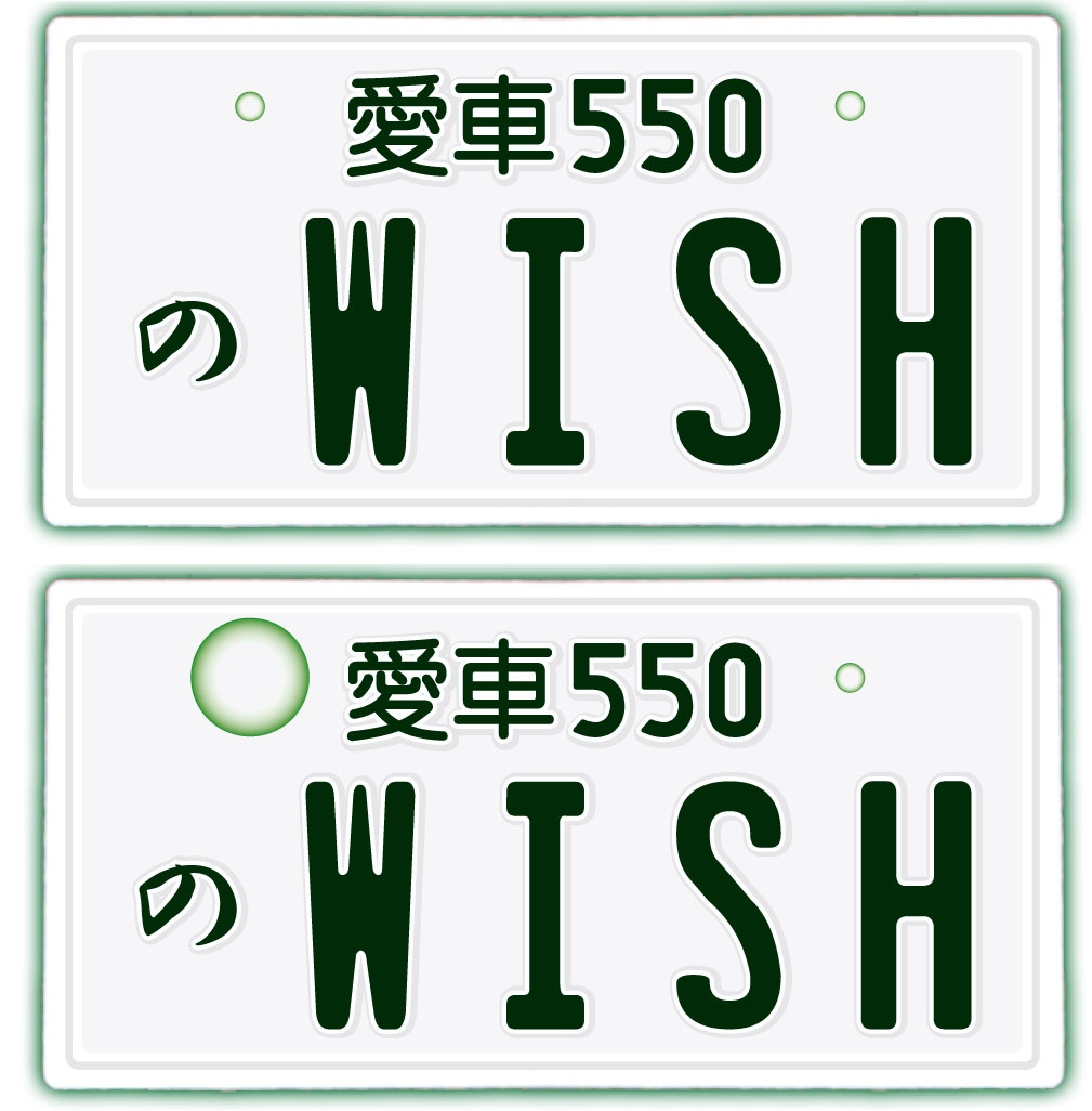 【フロント＆リア用2枚組】なんちゃってナンバープレート【WISH】 文字固定タイプJDMプレート、車種名、カスタムカー、愛車、カーアクセサリー、カーグッズ、トヨタ、TOYOTA、ダッシュボード イベント 展示用 カーショー カスタマイズ