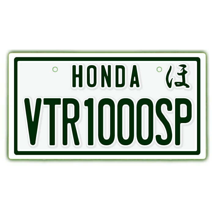 なんちゃって単車プレート【HONDA・VTR1000SP】ナンバープレート　バイク　二輪　オートバイ　グッズ　アクセサリー　雑貨 インテリア アイテム プレゼント ギフト バイク好き 旧車 走り屋 ギア パーツ メンテナンス ファッション お洒落 オブジェ【ネコポス発送可】