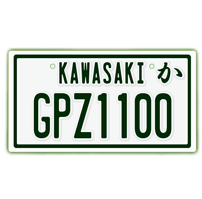 なんちゃって単車プレート【KAWASAKI・GPZ1100】ナンバープレート　バイク　二輪　オートバイ　グッズ　アクセサリー　雑貨 インテリア アイテム プレゼント ギフト バイク好き 旧車 走り屋 ギア パーツ メンテナンス ファッション お洒落 オブジェ【ネコポス発送可】