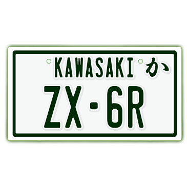 なんちゃって単車プレート【KAWASAKI・ZX-6R】ナンバープレート　バイク　二輪　オートバイ　グッズ　アクセサリー　雑貨 インテリア アイテム プレゼント ギフト バイク好き 旧車 走り屋 ギア パーツ メンテナンス ファッション お洒落 オブジェ【ネコポス発送可】