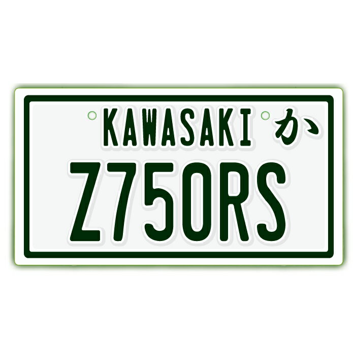 なんちゃって単車プレート【KAWASAKI・Z750RS】ナンバープレート　バイク　二輪　オートバイ　グッズ　アクセサリー　雑貨 インテリア アイテム プレゼント ギフト バイク好き 旧車 走り屋 ギア パーツ メンテナンス ファッション お洒落 オブジェ【ネコポス発送可】